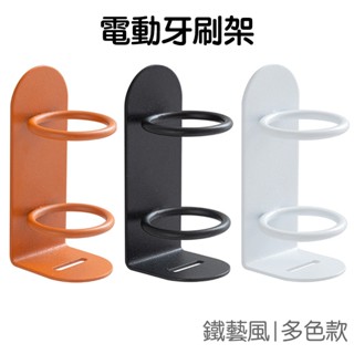 電動牙刷架 牙刷收納架 牙刷架 牙刷座 牙膏架 置物架 壁掛式 免打孔 底部瀝水孔 居家收納【JG0906】《Jami》