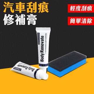 臺灣現貨 汽車畫痕修補膏 附棉擦 不傷車漆 汽車刮痕修復劑 車漆劃痕蠟 刮痕修復劑 車漆劃痕蠟 去汙 劃痕修復 艾瑪