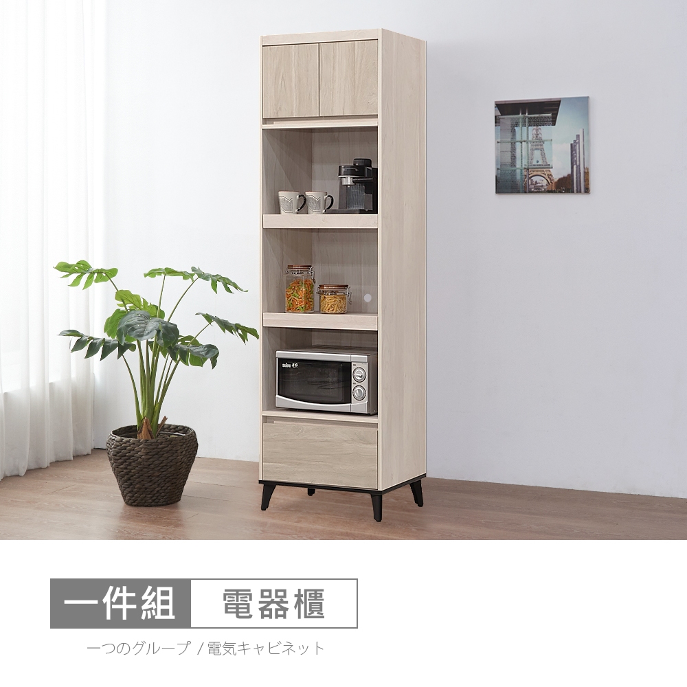 松浦淺白雙色2尺電器櫃