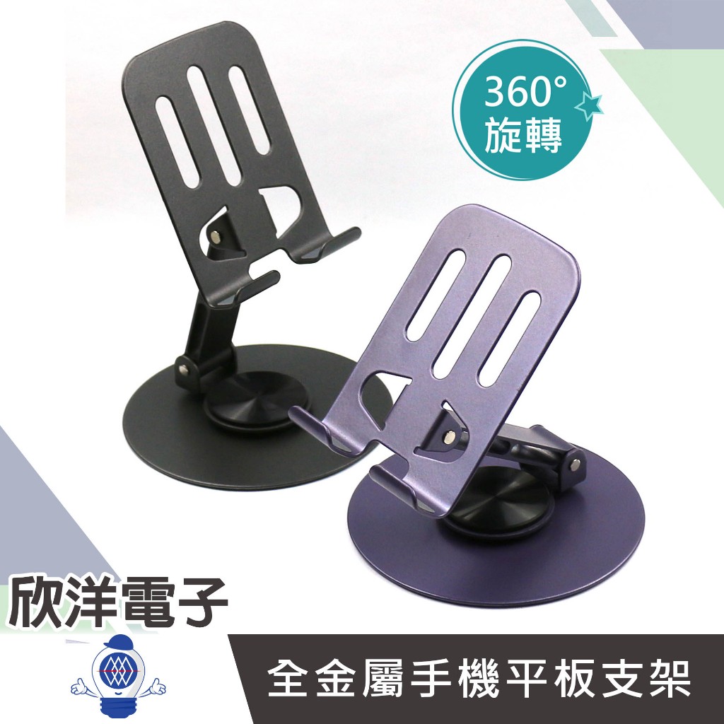 手機支架 360度旋轉 多功能桌面金屬支架 (K999-001) 桌面折疊支架 折疊手機架 平板架 懶人支架 桌面手機架