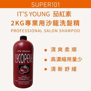 【super101】年輕貴族。茄紅素 洗髮精2000ml 職業用 專業美髮沙龍用