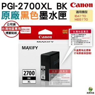 CANON PGI-2700XL 原廠墨水匣 黑色 藍色 紅色 黃色 適用 iB4170 MB5170 MB5470