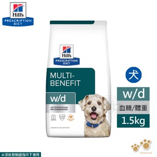 希爾思 Hills 犬用 w/d 消化系統/血糖管理配方 1.5KG/8.5LB/27.5LB 處方 狗飼料