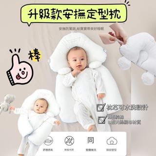 『小爸親子』升級款定型安撫枕 安撫枕 可愛造型安撫枕 造型安撫枕 小朋友枕頭 定型枕頭 造型枕頭 嬰兒枕頭 寶寶枕頭