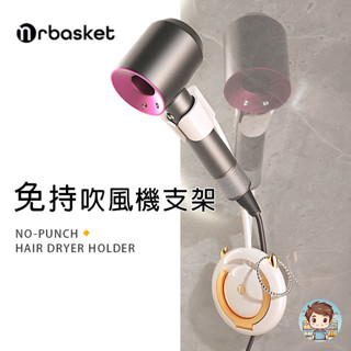 🎩[現貨]無痕壁掛吹風機架 免手持 免打孔無痕壁掛 吹風機收納架 吹風機置物架 浴室收納 吹風機