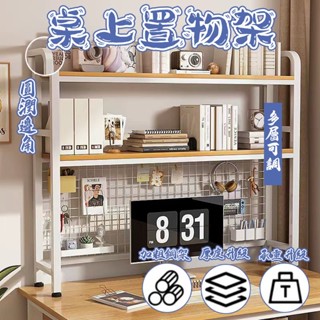 📣新北現貨 可開發票📣書桌架 書桌收納架 桌面置物架 書桌置物架 置物架 電腦桌置物架 雙層置物架 書桌層架 帶網格架子
