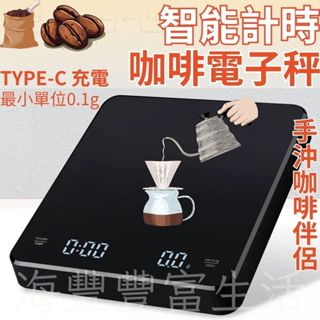 {臺灣出貨} 電子秤 咖啡秤 充電電子秤 黑色 料理秤 食物秤 烘焙秤 計時電子秤 廚房秤 商品非供交易使用