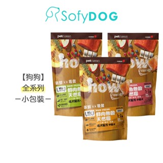 【now】狗狗 鮮肉無穀天然糧 300克 分裝包-全口味 多件優惠｜狗飼料 挑嘴犬 幼犬 成犬 老犬 中型犬 小型犬