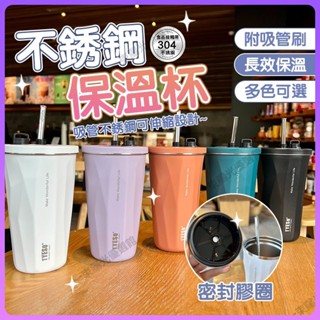 🔥臺灣清倉🔥TYESO吸管咖啡杯 不鏽鋼保溫杯 吸管保溫杯 隨行咖啡杯 環保飲料杯 保冷咖啡杯 304不銹鋼保冷杯 水壺
