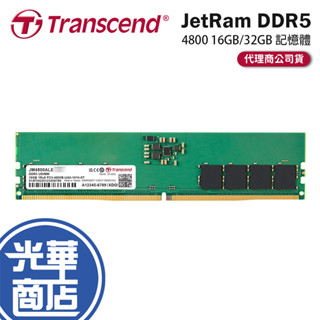Transcend 創見 JetRam DDR5 4800 16GB/32GB 桌上型記憶體 光華商場