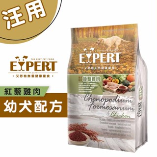 EXPERT艾思柏紅藜寵食 幼犬配方-紅藜雞肉 寵物飼料 幼犬飼料 紅藜幼犬飼料 狗狗飼料 犬用飼料 犬糧 小狗飼料