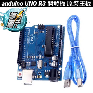 臺灣現貨 Arduino UNO R3 開發板 主機板 830孔麵包板 適用於UNO R3元件包 初學者 入門套件