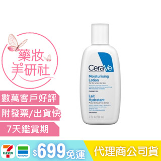 cerave 長效清爽保濕乳 50ML / 20ML / 88ML 代理商公司貨《適樂膚 保濕乳
