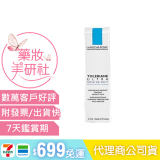 理膚寶水 多容安夜間修護精華乳 2ML /多容安超極效舒緩修護精華乳2ml-清爽/輕潤/滋潤《 精華乳
