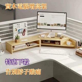 電腦螢幕增高架 螢幕架 增高架 桌上置物架 收納架 螢幕增高架 電腦增高架 桌面增高架 置物架 雙層螢幕架 【新品特惠】