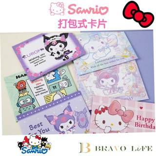 正版 三麗鷗 打包式卡片 卡片附貼紙 酷洛米 萬用卡 kitty 生日卡 感謝卡 大耳狗 人魚漢頓卡片