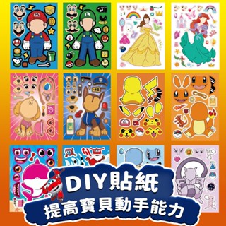 桃園出貨🔥兒童拼圖 DIY貼紙 換臉拼圖 貼紙拼圖 DIY手工貼紙 DIY寶可夢拼圖 手工貼紙 創意貼紙 親子互動拼圖