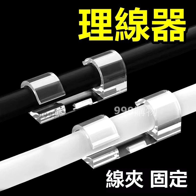 電線固定器 理線器 延長線固定器 延長線 夾子 黏貼式 線材收納 電線 插座固定器 整線器 整線夾 線材 電線扣 線夾