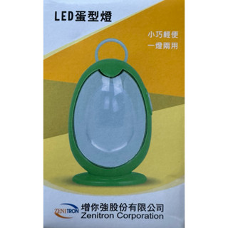 增你強股東會紀念品-LED蛋型燈