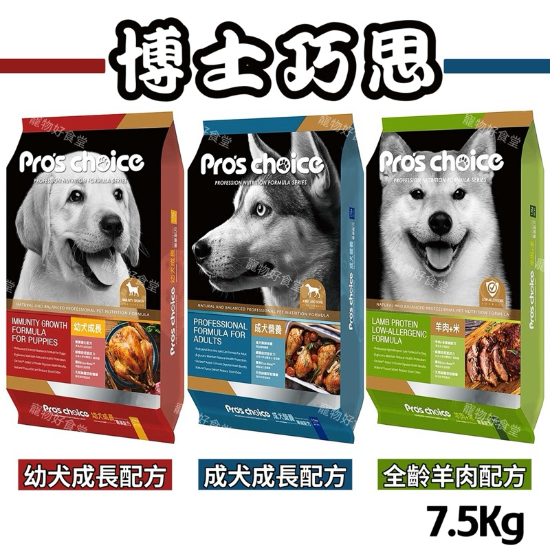 ｛宅配免運費｝博士巧思狗飼料7.5Kg（羊肉+米/成犬/幼犬）。全齡狗飼料 博士巧思狗飼料 寵物飼料 狗飼料