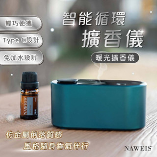【臺中出貨現貨】無線擴香儀 飄逸香幻霧機 可充電精油機 擴香儀 薰香機 精油機 擴香機 香薰機 風格隨身無線擴香儀
