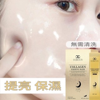 LYDIMOON 凍膜 晚安面膜 美白面膜 補水保濕 膠原蛋白面膜
