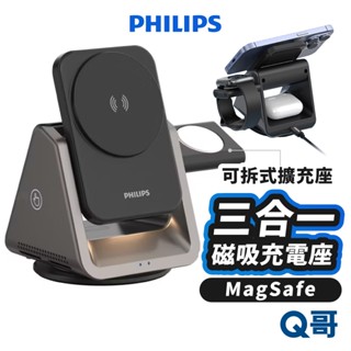 PHILIPS 飛利浦 三合一 磁吸充電座 DLK3540Q 快充 MagSafe 無線充電 支架 充電座 充電盤