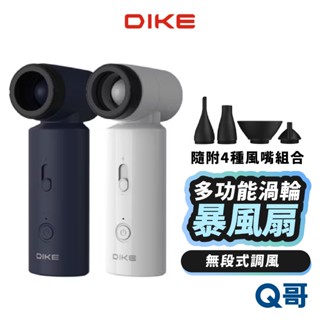 DIKE 多功能渦輪暴風扇 TypeC 攜帶風扇 電風扇 小風扇 DUF330 渦輪扇 手持風扇 風扇 PLP004