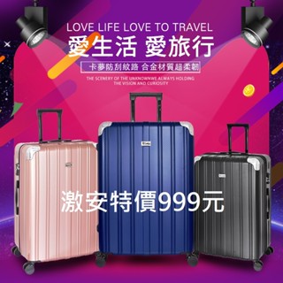 ☆LEADMING☆行李箱 轉角遇到夏天 陽光 優雅線條 時尚 防刮 行李箱/旅行箱 20.24.28吋