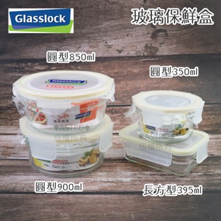♠ASTRD♠韓國Glasslock 玻璃保鮮盒 微烤兩用保鮮盒 寶寶副食品 醬料保鮮盒 圓形 長方形 玻密