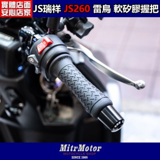 麥可倉庫機車精品【JS瑞祥 外銷款 JS260 雷鳥 軟矽膠握把】132mm規格 市面上車款幾乎都能使用