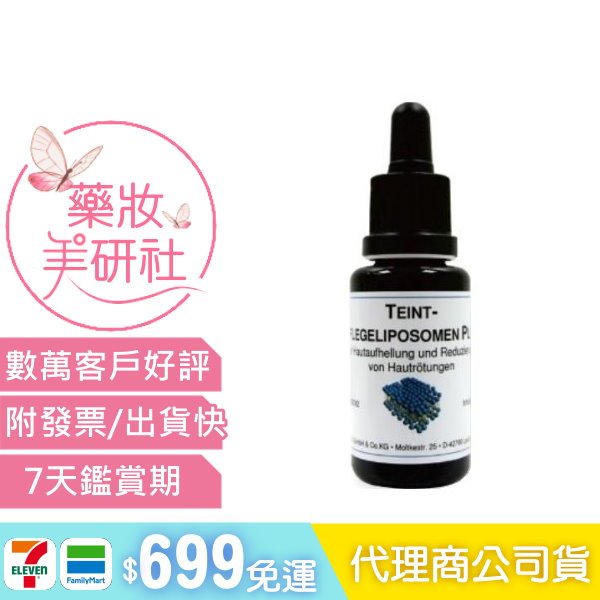 DMS 德妍思 微脂囊傳奇舒妍精華液20ml-限時特價