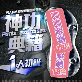 神功秘籍龜頭陰莖鍛煉器 男優延時訓練器大師 名器 訓練器 1人初級 飛機杯 自慰杯 情趣用品