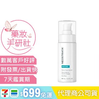 妮傲絲翠 乳糖酸全效凍齡精華液30ML (芯絲翠)