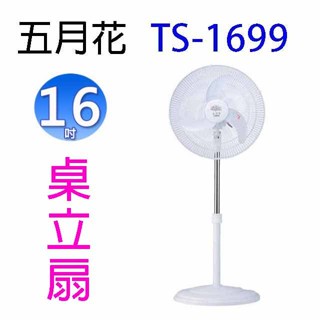 五月花 TS-1699 16吋桌立扇