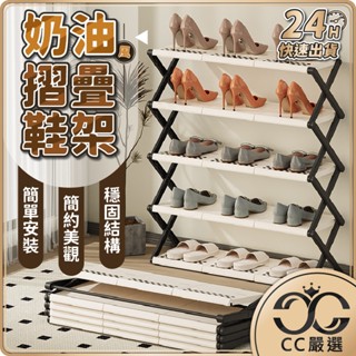 臺灣現貨 奶油風摺疊鞋架 多層鞋子收納 折疊鞋架 防水鞋架 宿舍鞋櫃 多層鞋架 組裝鞋架 簡易鞋架 鞋盒 鞋櫃 CC嚴選