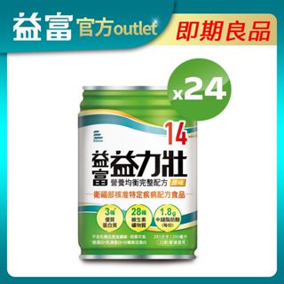 【益富】益力壯14營養均衡完整配方250ml*24入 (有效期限至2025/08/23)