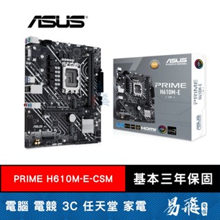 ASUS 華碩 PRIME H610M-E-CSM 主機板 1700腳位 DDR5 MATX 易飛電腦