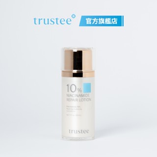 【trustee 珍信賴生醫│官方直營】{Solution}10%菸鹼醯胺修護解方精華乳 50ML/瓶