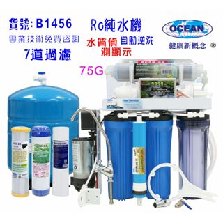 RO純水機製冰機咖啡機水質偵測TDS顯示全自動.餐飲業.養殖水族工作室.水晶蝦.淨水器.貨號:B1456【巡航淨水】
