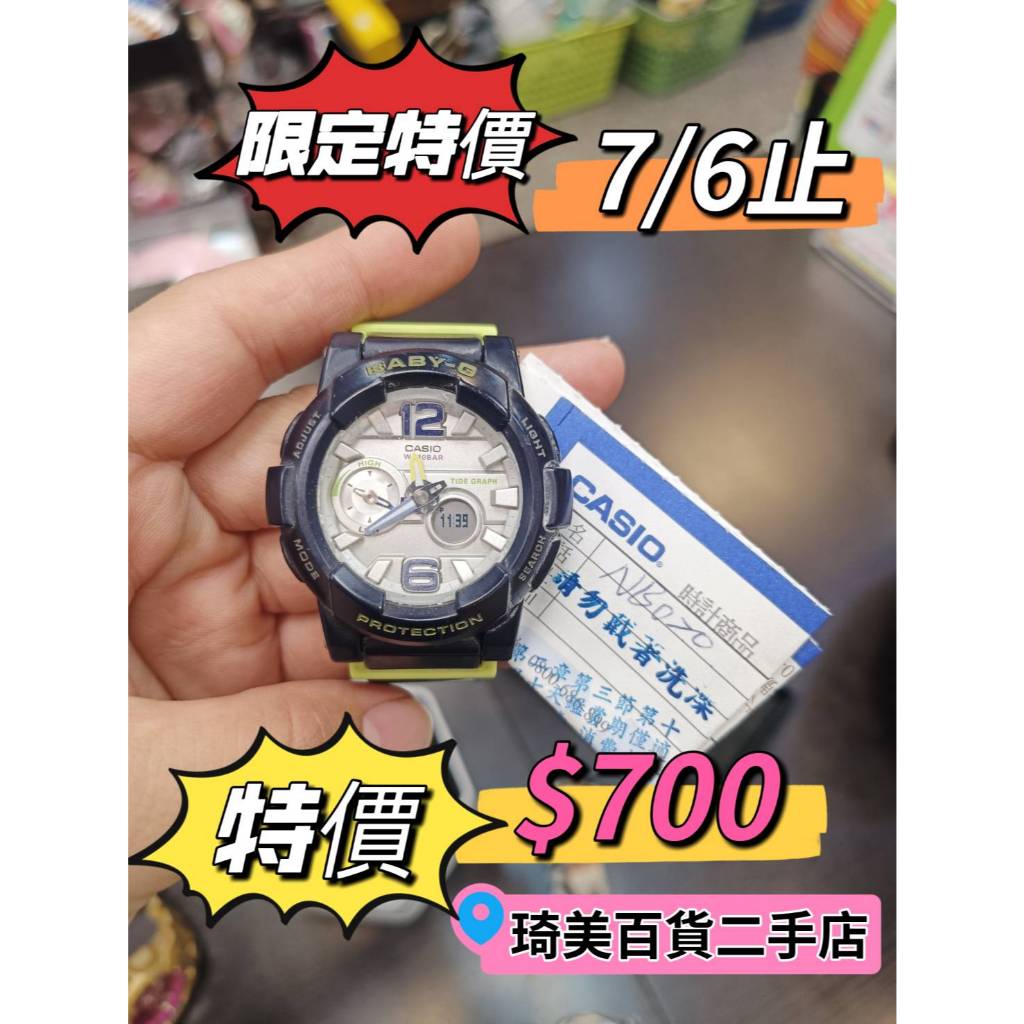 降價....出清，過了促銷期間，可能會缺貨*品牌CASIO二手手錶 BABY-G 5381 運動防水電子錶盒裝附保卡