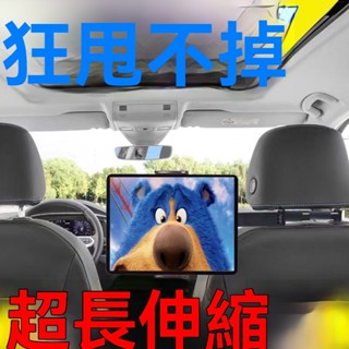 可伸縮旋轉 汽車頭枕手機架 平闆支架 汽車後座手機支架 汽車後座平闆支架手機架 車用IPad支架 車用平闆支架