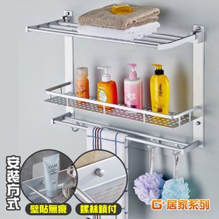 G+居家 太空鋁三層毛巾置物架(衛浴架/毛巾架/組合架)