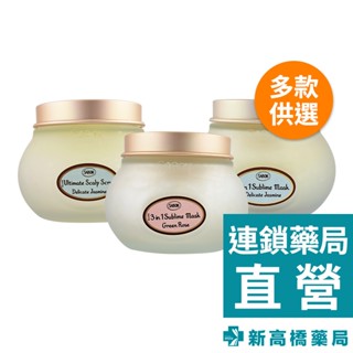 SABON 三合一修護髮膜(茉莉、綠玫瑰) 200ml／茉莉花語頭皮磨砂膏 300g【新高橋藥局】多款供選｜頭髮護理