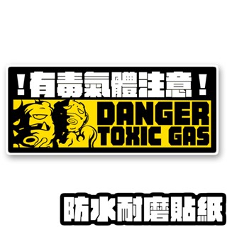 寶可夢 雙彈瓦斯 毒氣注意標語 耐磨防水貼紙 PVC霧面厚磅 超耐磨貼紙 防刮 防水貼紙 行李貼紙