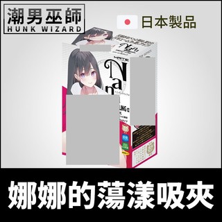 潮男巫師- 日本 EXE 娜娜的蕩漾吸夾 自慰套 | Nana RIPPLING α SOFTver 非貫通式真空手淫射