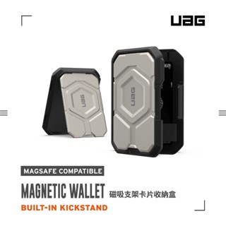 UAG 手機 磁吸 支架 收納盒 卡片 鈔票 收納 立架 懶人支架 卡包 鈦金 Magsafe 防塵 防潑 RFID