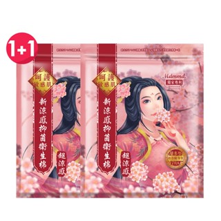 Mdmmd. 明洞國際 新涼感抑菌衛生棉-超涼感後宮量多型 x2包【品牌會員點數兌換專屬賣場】