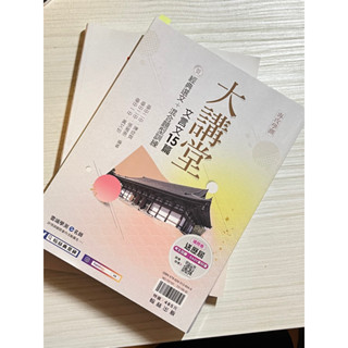 學測用書｜翰林-文言文15篇大講堂