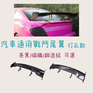 ［大里現貨 21天鑑賞期］汽車尾翼 尾翼 戰鬥尾翼 打孔款 定風翼 尾翼改裝 汽車百貨 汽車改裝 汽車用品 汽車裝飾